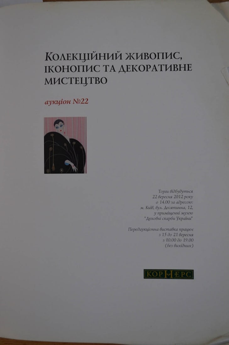 Wiktor KORECKI (1890-1980) Ukrainian - Polish