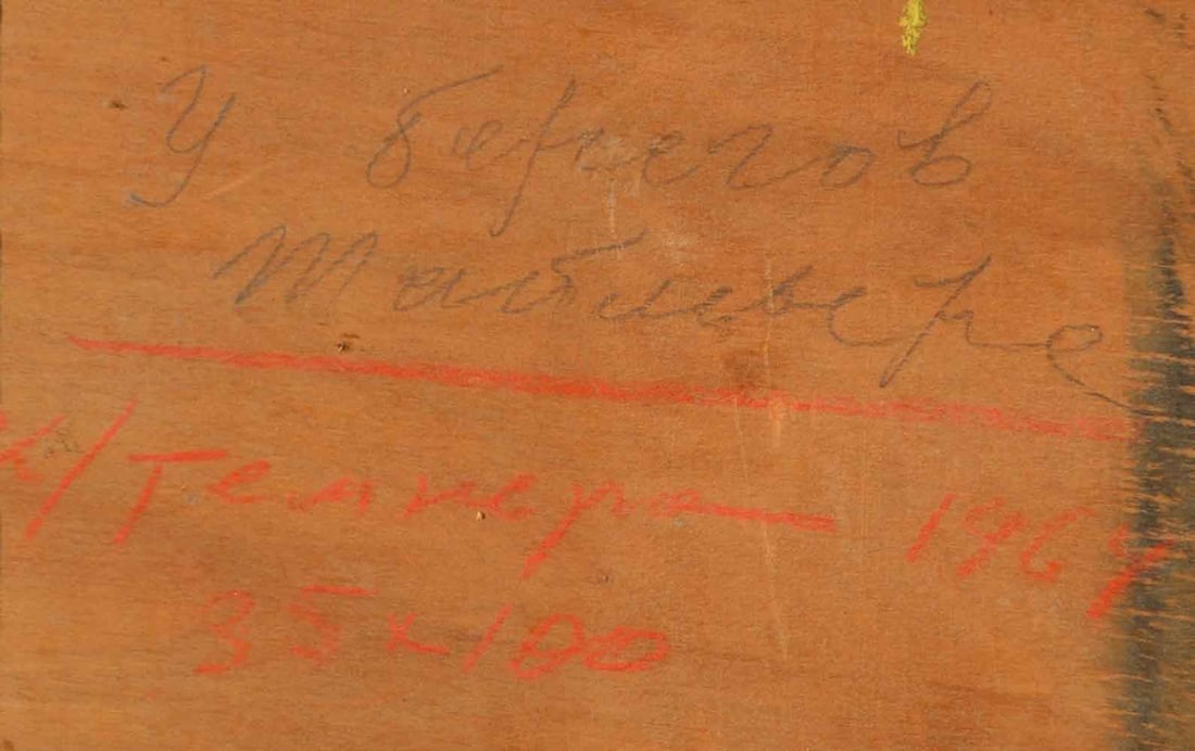 Aleksandr VYATKIN (1922-2012) Russian - Ukrainian