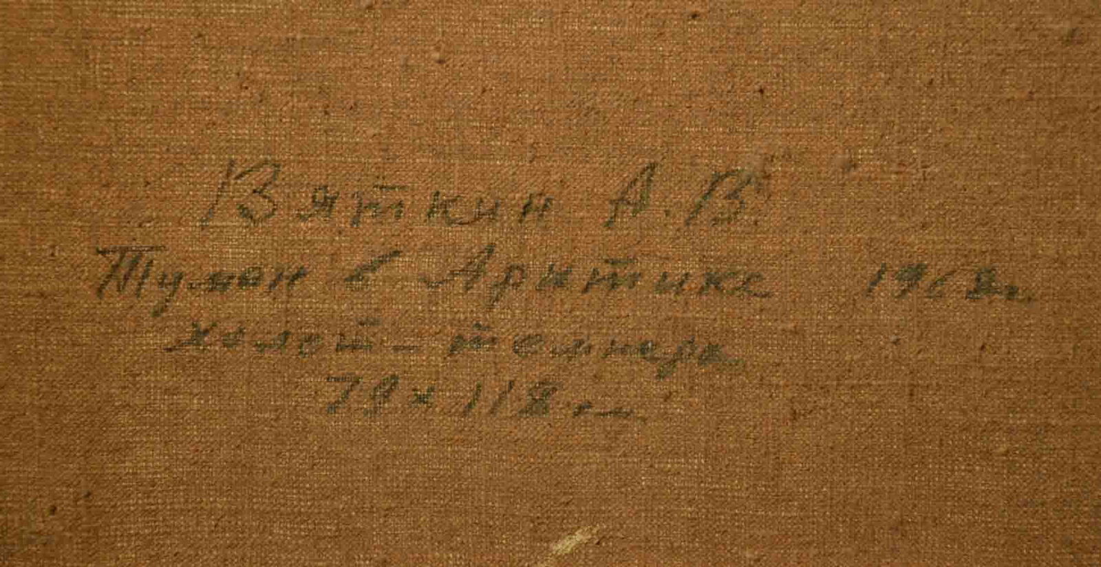 Aleksandr VYATKIN (1922-2012) Russia / Ukraine