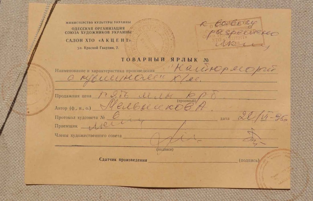 Alexandr MELINKOV (1959) Ukrainian - Russian