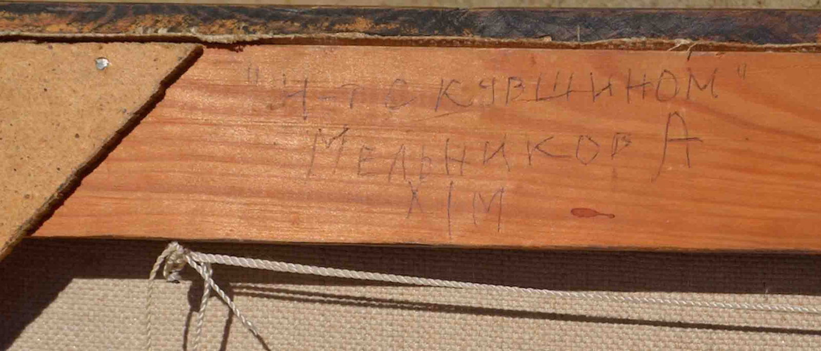 Alexandr MELINKOV (1959) Ukrainian - Russian