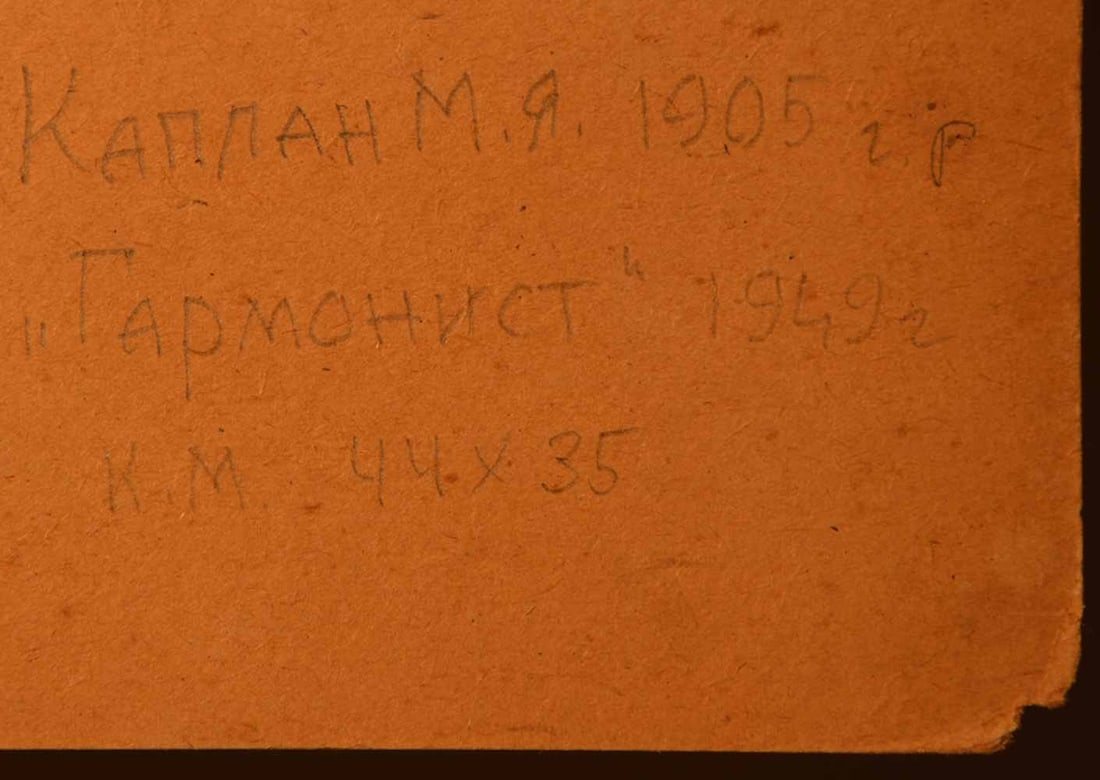 Mark KAPLAN (1905-1990) Ukrainian - Russian