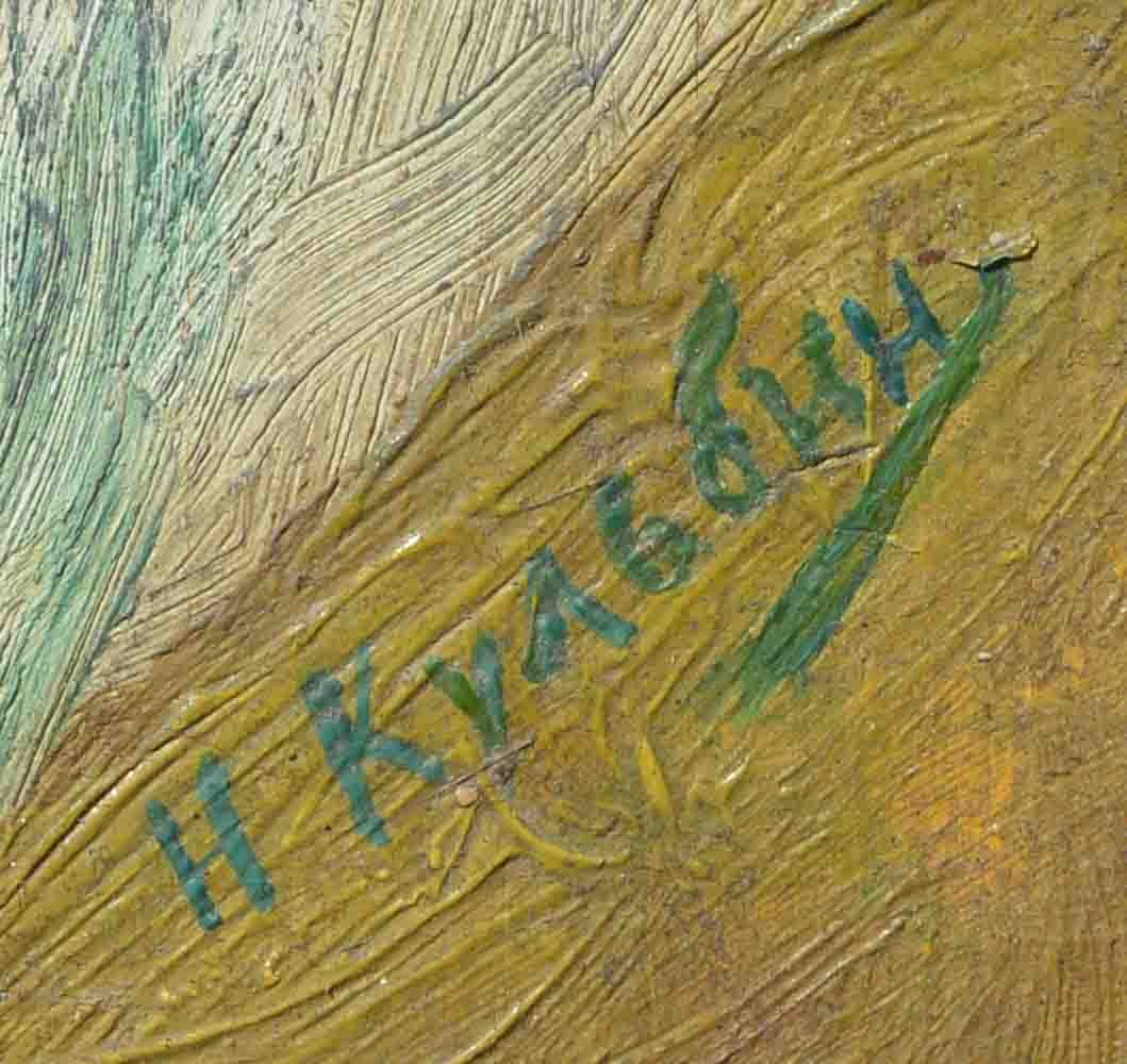 Nicolai Ivanovitch KULBIN (1868-1917) Russian