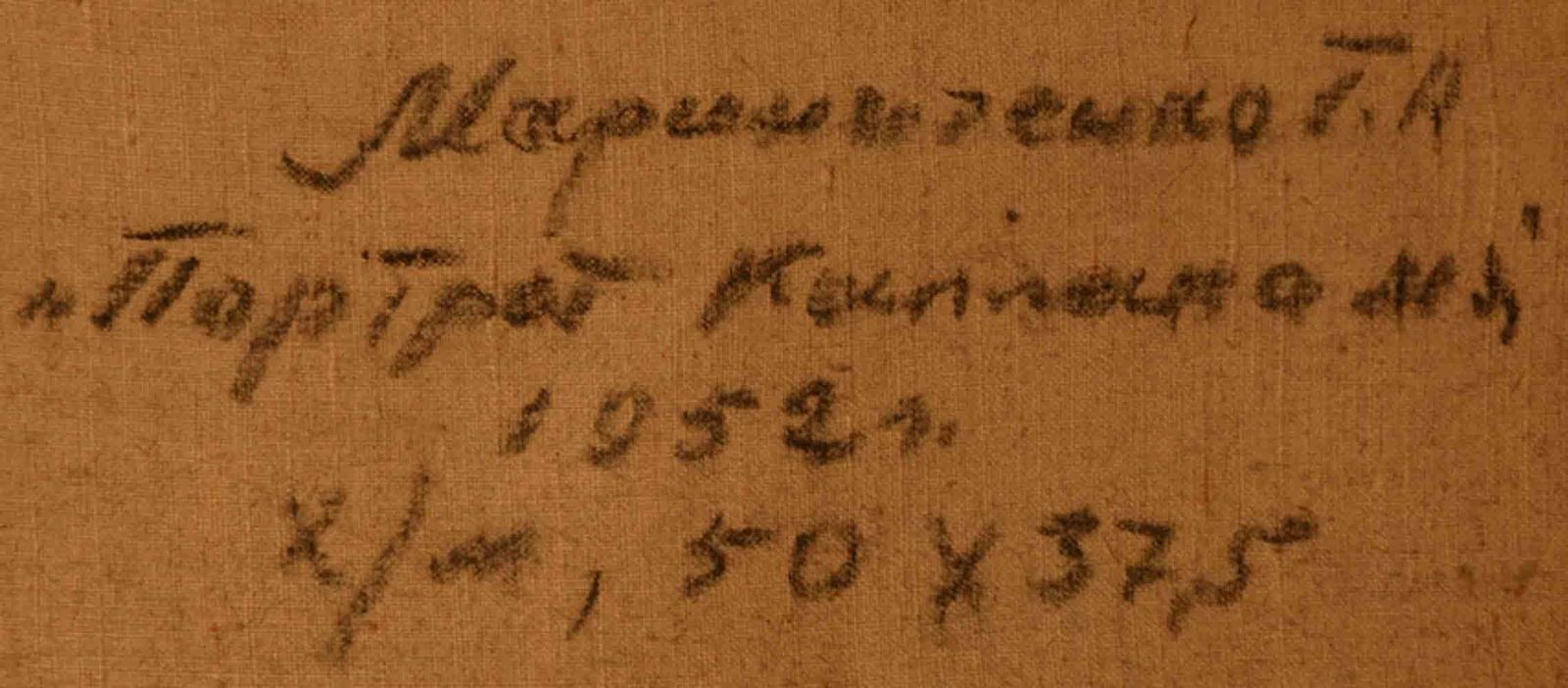 Grigoriy MARINICHENKO (1928-2006) Russian - Ukrainian