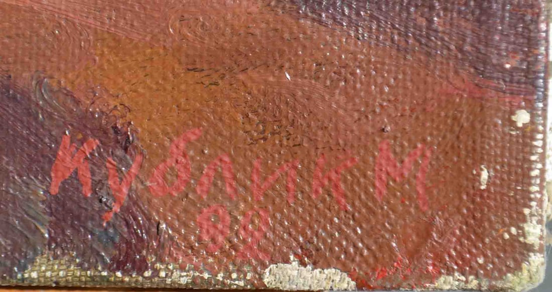 Mikhail KUBLIK (1948) Ukrainian - Russian