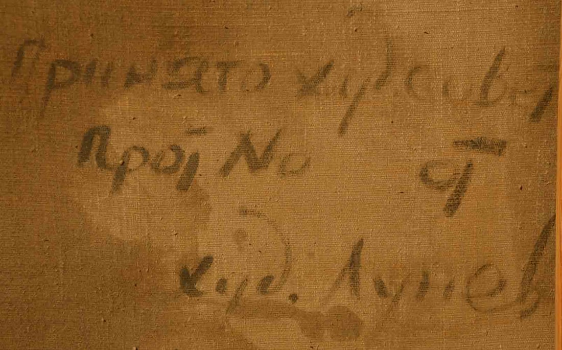 Sergey Lunev (1909-1978) Russian - Ukrainian