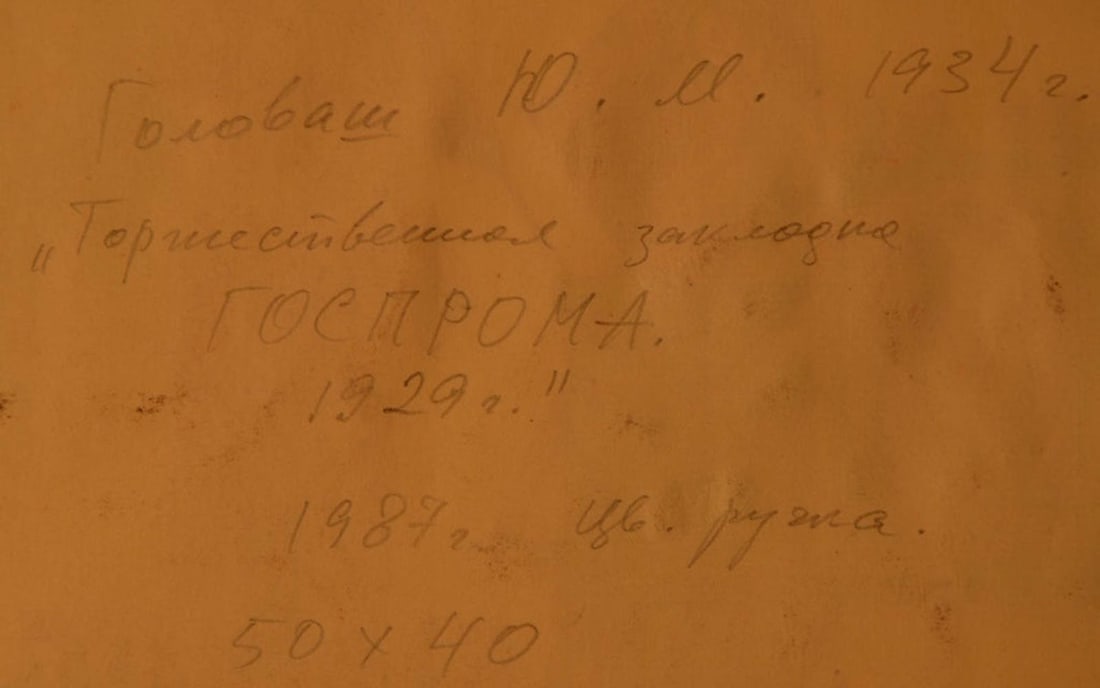 Yriy GOLOVASH (1934) Russian - Ukrainian - Israeli