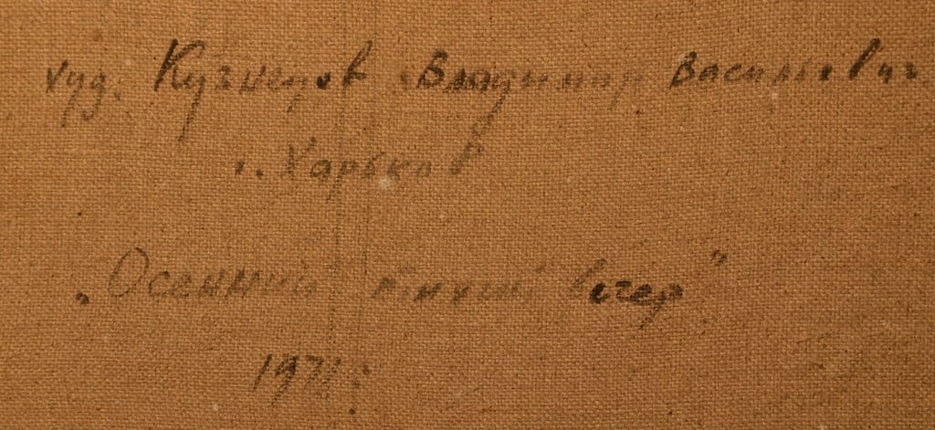 Vladimir KUZNETSOV (1924) Russian - Ukrainian