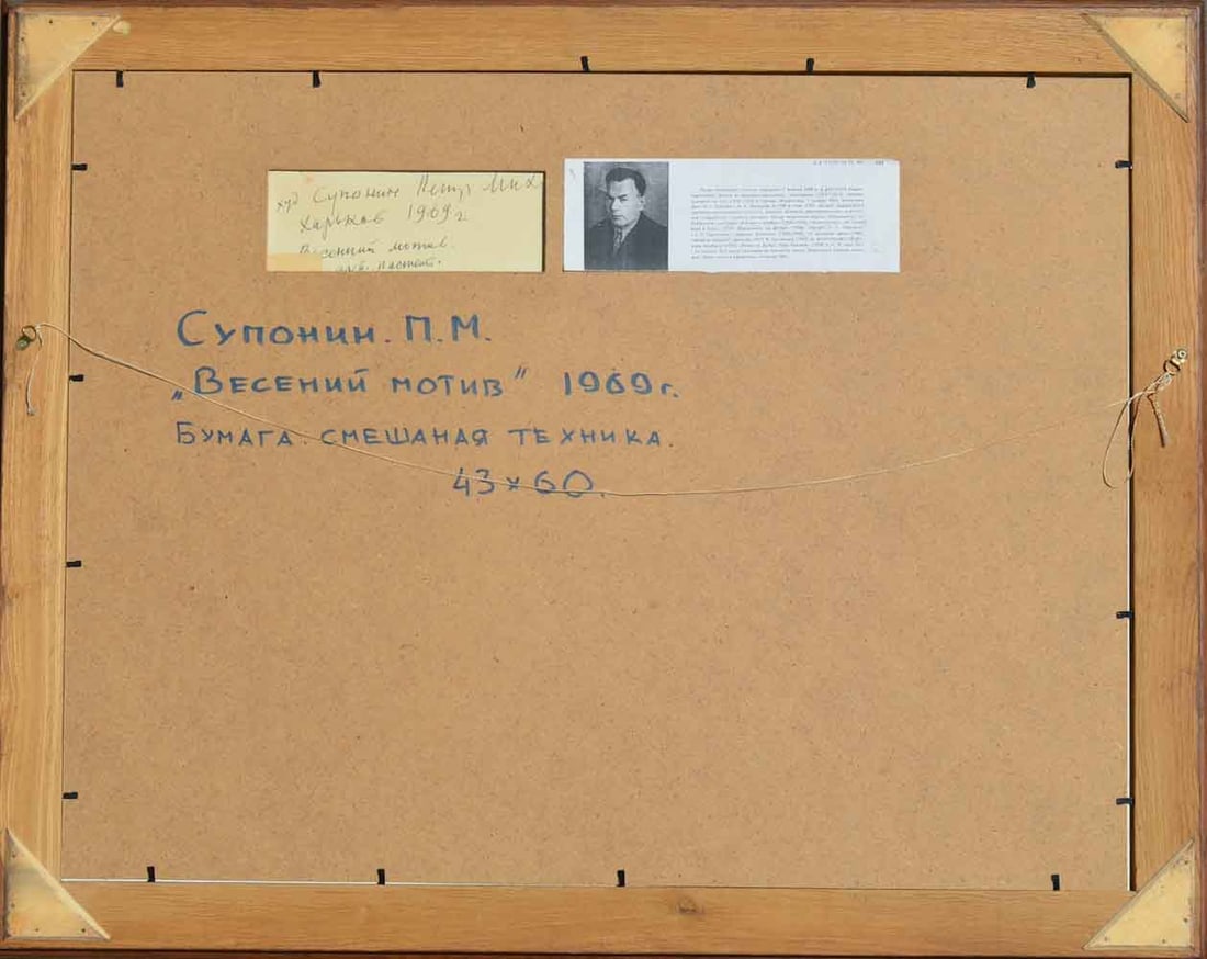 Piotr Suponin (1899-1978) Ukrainian