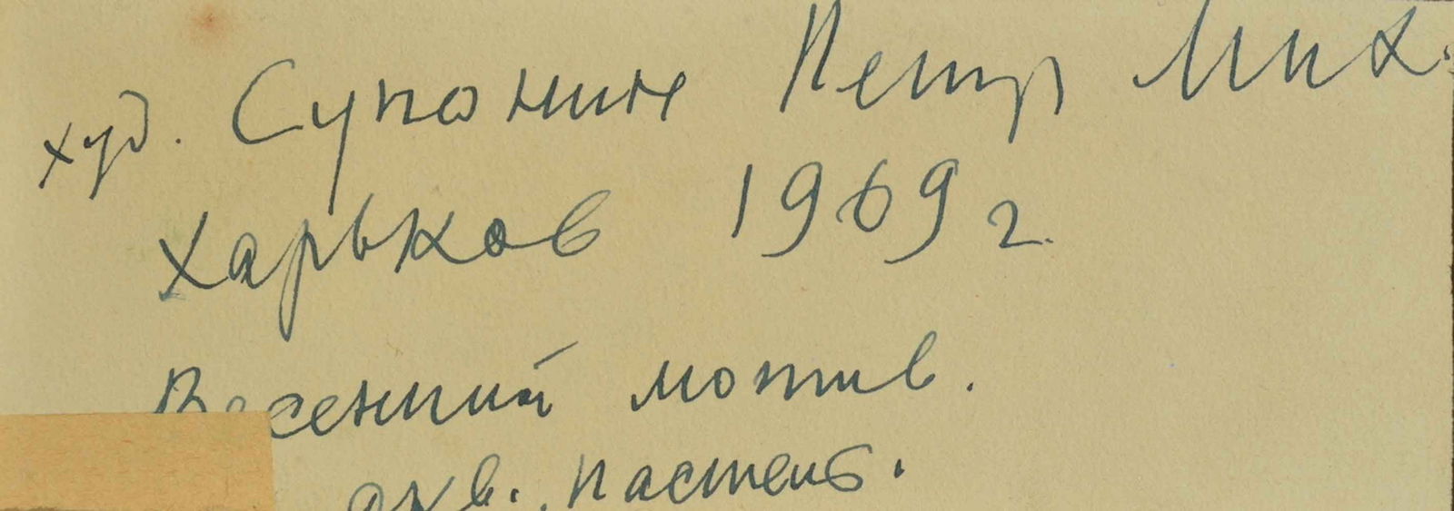 Piotr Suponin (1899-1978) Ukrainian