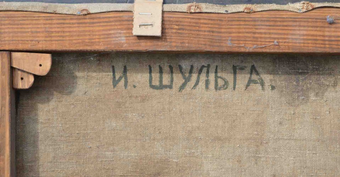 Ivan SHULGA (1889-1956) Russian / Ukrainian