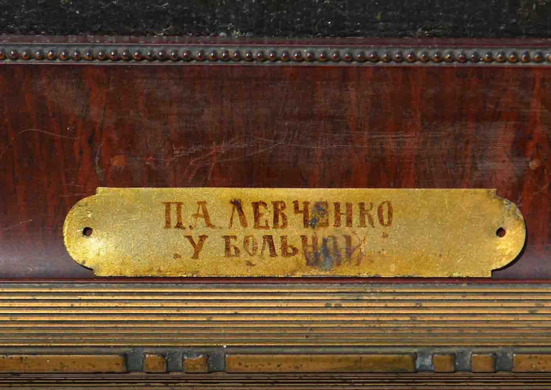 Petr LEVCHENKO (1856-1917) Russian / Ukrainian
