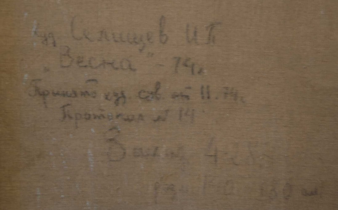 Ivan SELISHEV (1928-2011) Russian - Ukrainian