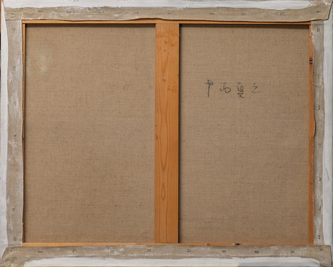 NATSUYUKI NAKANISHI (1935-2016) Japanese