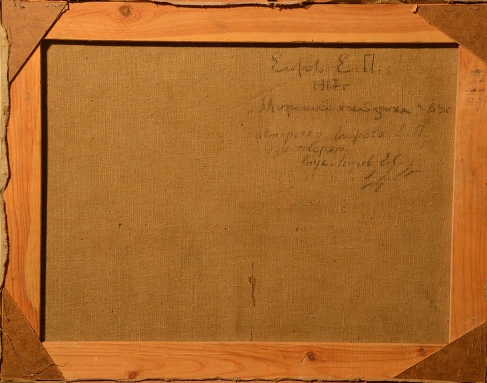 Evgeniy EGOROV (1917-1998) Russian - Ukrainian