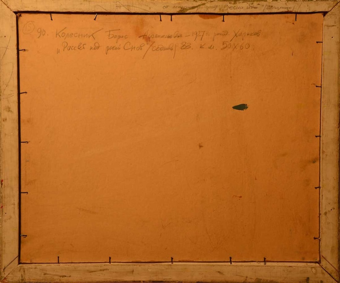 Boris KOLESNIK (1927-1992) Russia - Ukraine