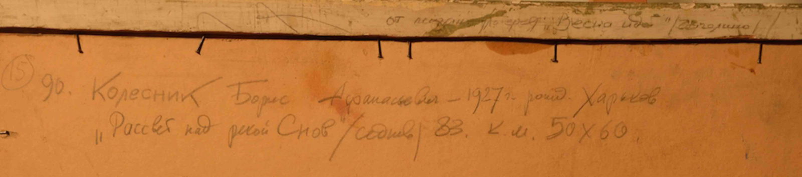 Boris KOLESNIK (1927-1992) Russia - Ukraine