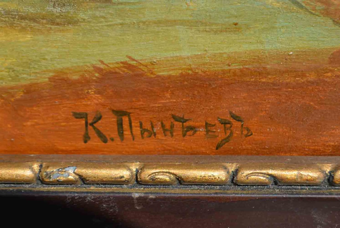 Konstantin PYNEEV (1868-1922) Ukrainian