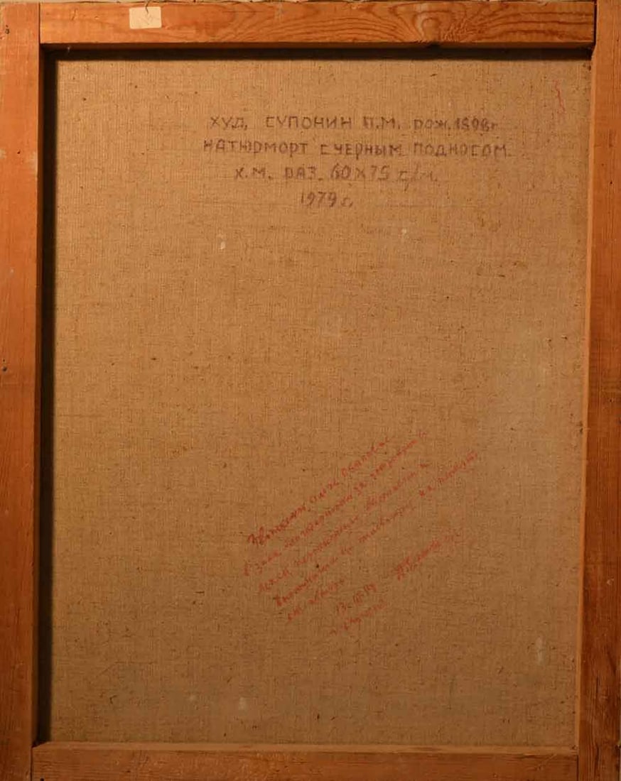 Piotr SUPONIN (1898-1980) Russian - Ukrainian