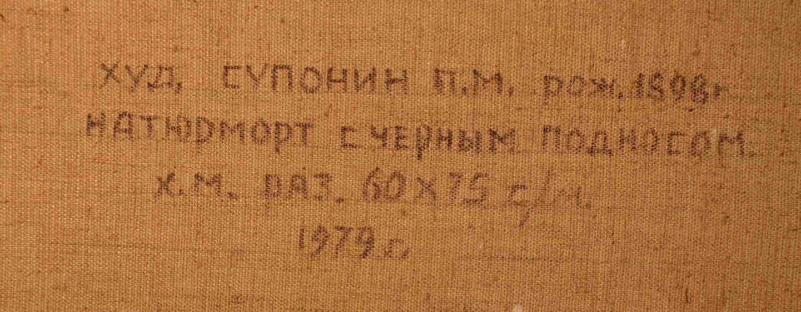 Piotr SUPONIN (1898-1980) Russian - Ukrainian