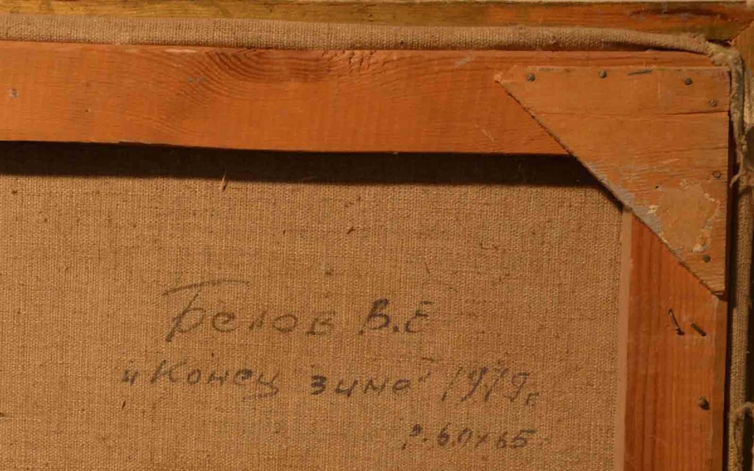 Victor BELOV (1925-2000) Russian - Ukrainian