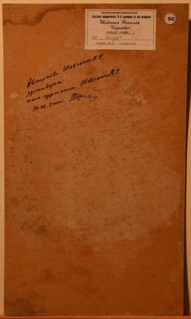 Nikolay SHEVCHENKO (1925-1989) Russian - Ukrainian