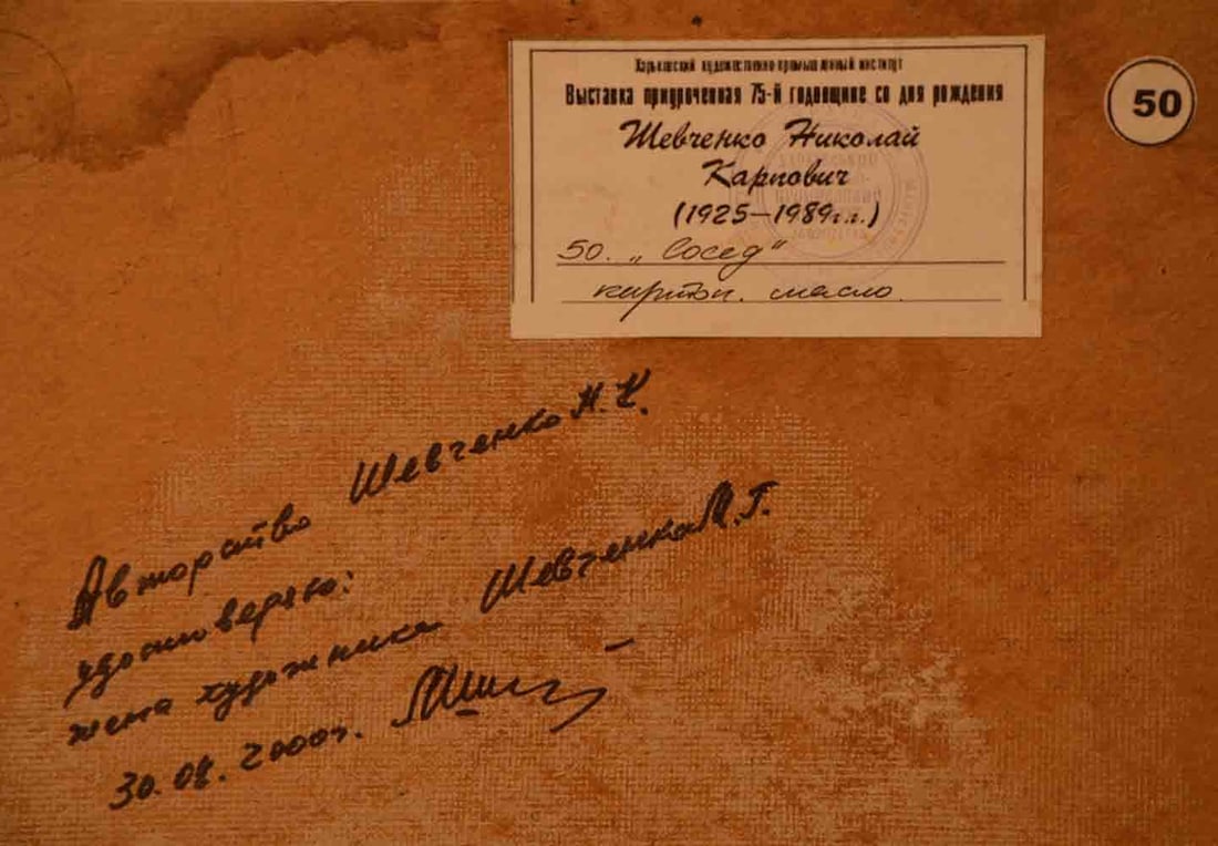 Nikolay SHEVCHENKO (1925-1989) Russian - Ukrainian