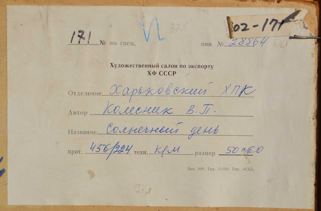 Boris KOLESNIK (1927-1992) Russian - Ukrainian