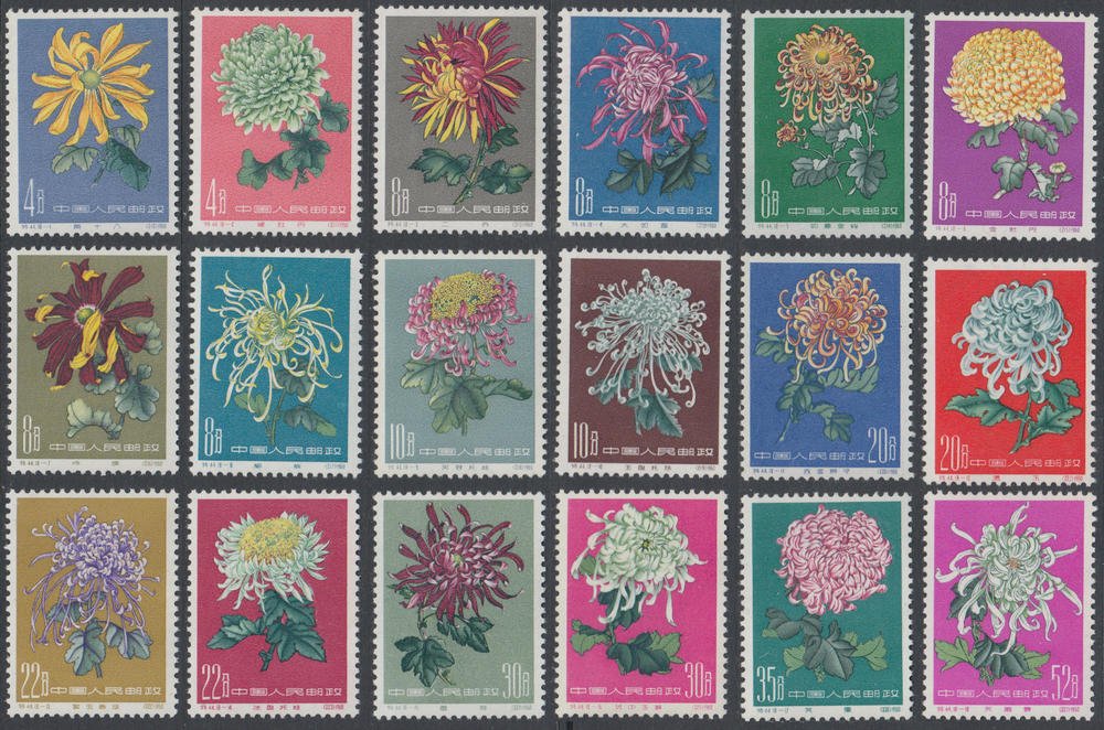 [CINA] 1960/1961 "Crisantemi", serie completa 18 (1 of 1)