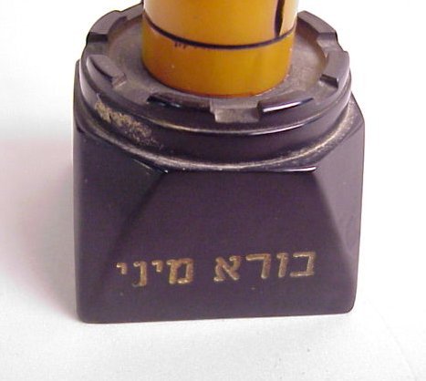 Bakelite spice tower for Havdalah service with Heb - 2
