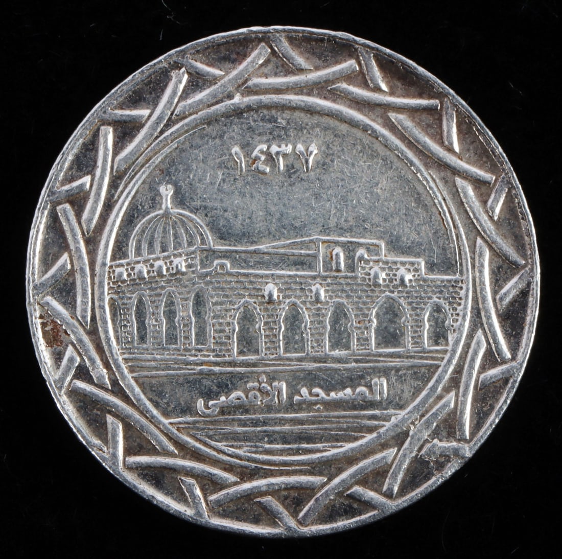 RARE 90% SILVER ISLAMIC STATE COIN SILVER DIRHAM