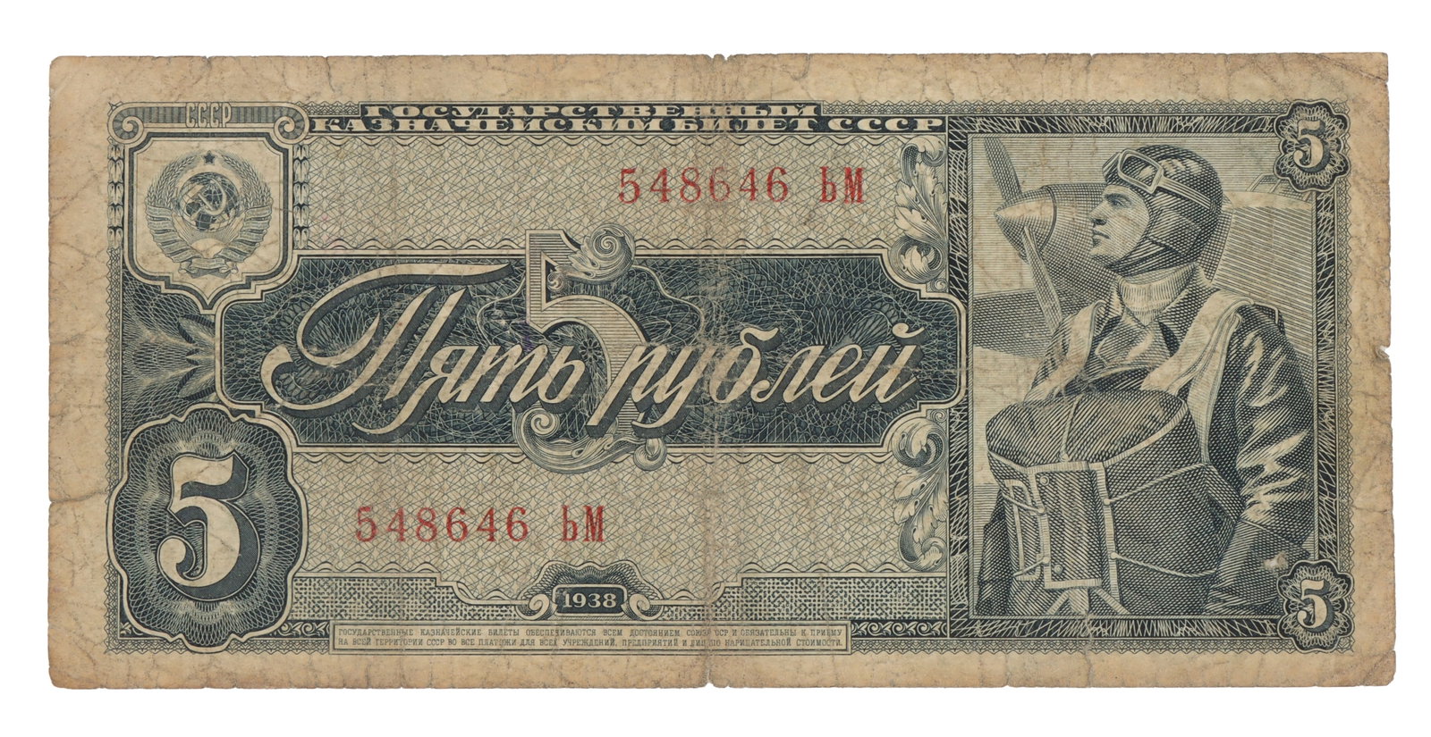5 Ruble Note 1938 Pilot Note Soviet Union (1 of 2)