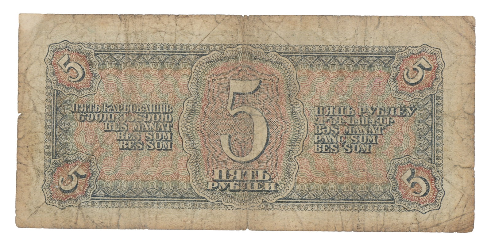 5 Ruble Note 1938 Pilot Note Soviet Union - 2