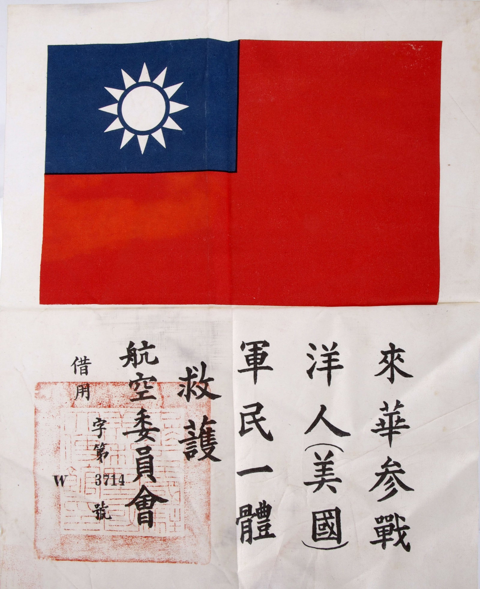 CBI China Burma India Blood Chit: Silk blood chit with one language. It measures 9 3/4 X 8 inches.