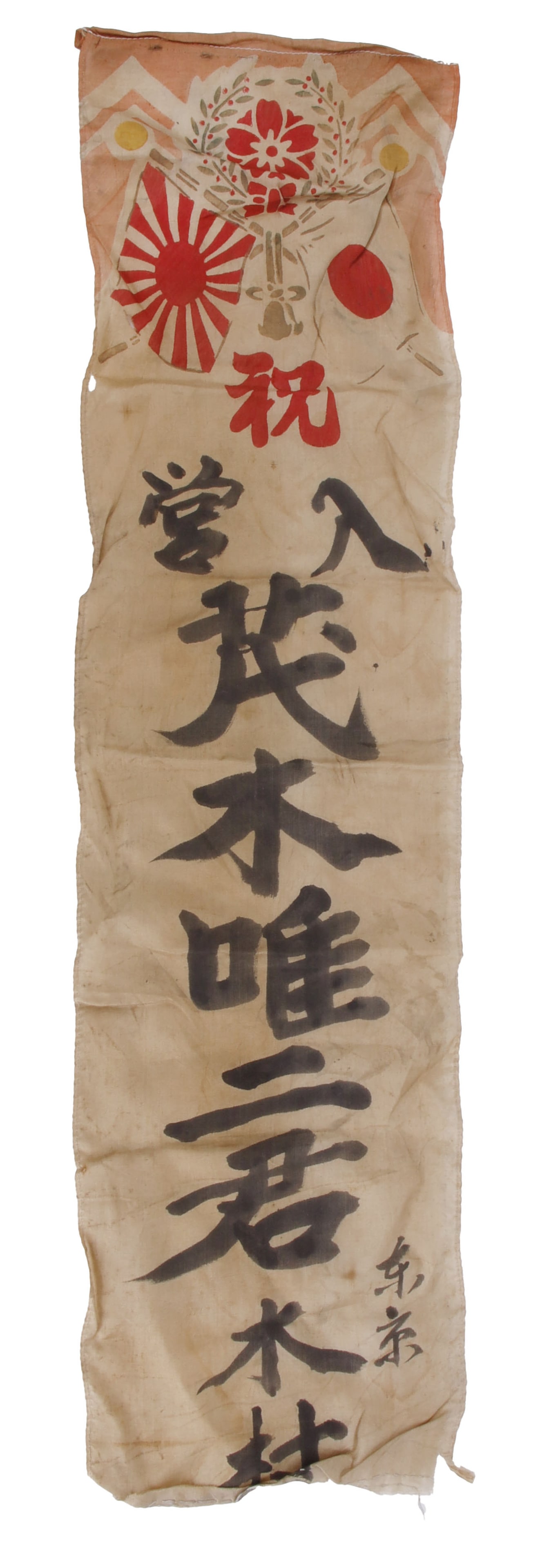 WWII Japanese Good Luck Banner (1 of 4)
