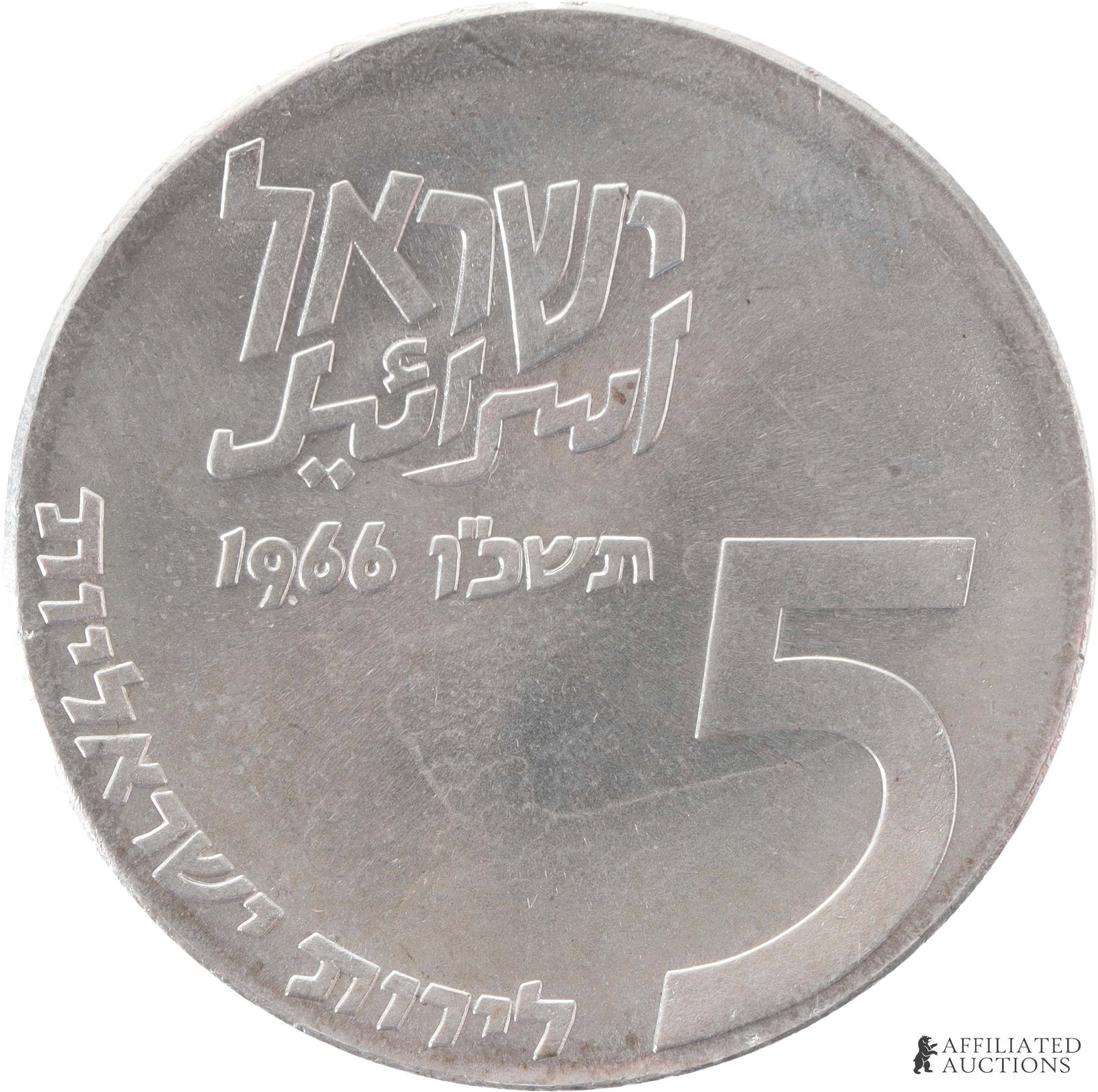 1966 Israel Silver 5 Lirot Mint State Coin (1 of 5)