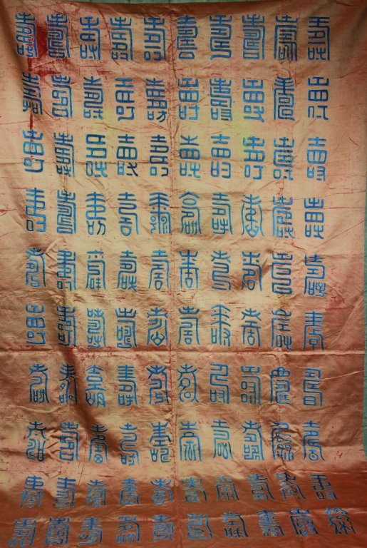 A Chinese Shou Embroidery: Height: 102 inches, Width: 58.875 inches.