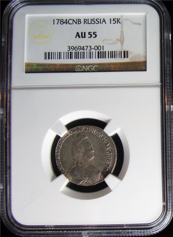 Russia: Catherine II 15 Kopecks 1784 CNB AU55 NGC, St. (1 of 4)