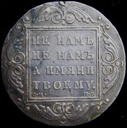 Russia: Paul I Rouble 1798 CM-MB, St. Petersburg mint, (1 of 2)