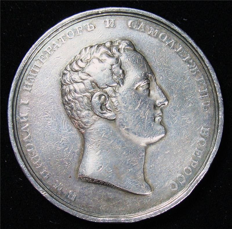 Russia: Nicholas I silver Coronation Medal 1826. (1 of 2)