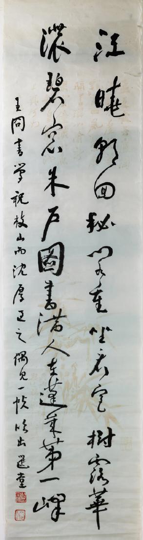 Chinese Calligraphy by Rao Zongyi (1 of 11)