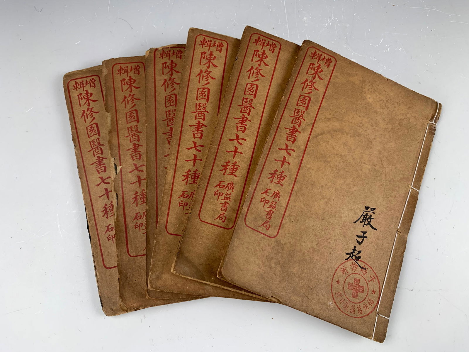 Chenxiuyuan Tranditional Chinese Medicine Books (1 of 7)