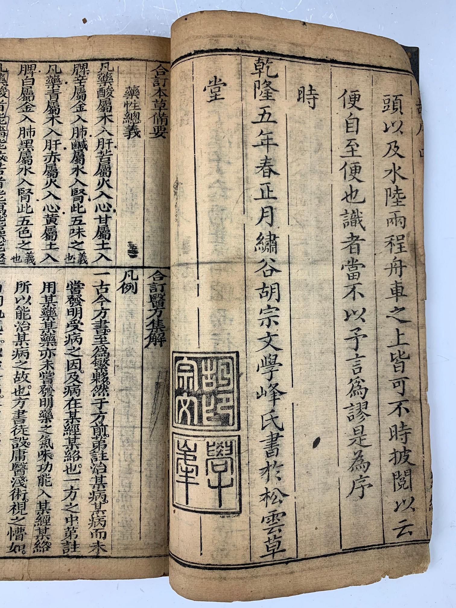 A Tranditional Chinese Medicine Books 18th Century (1 of 10)