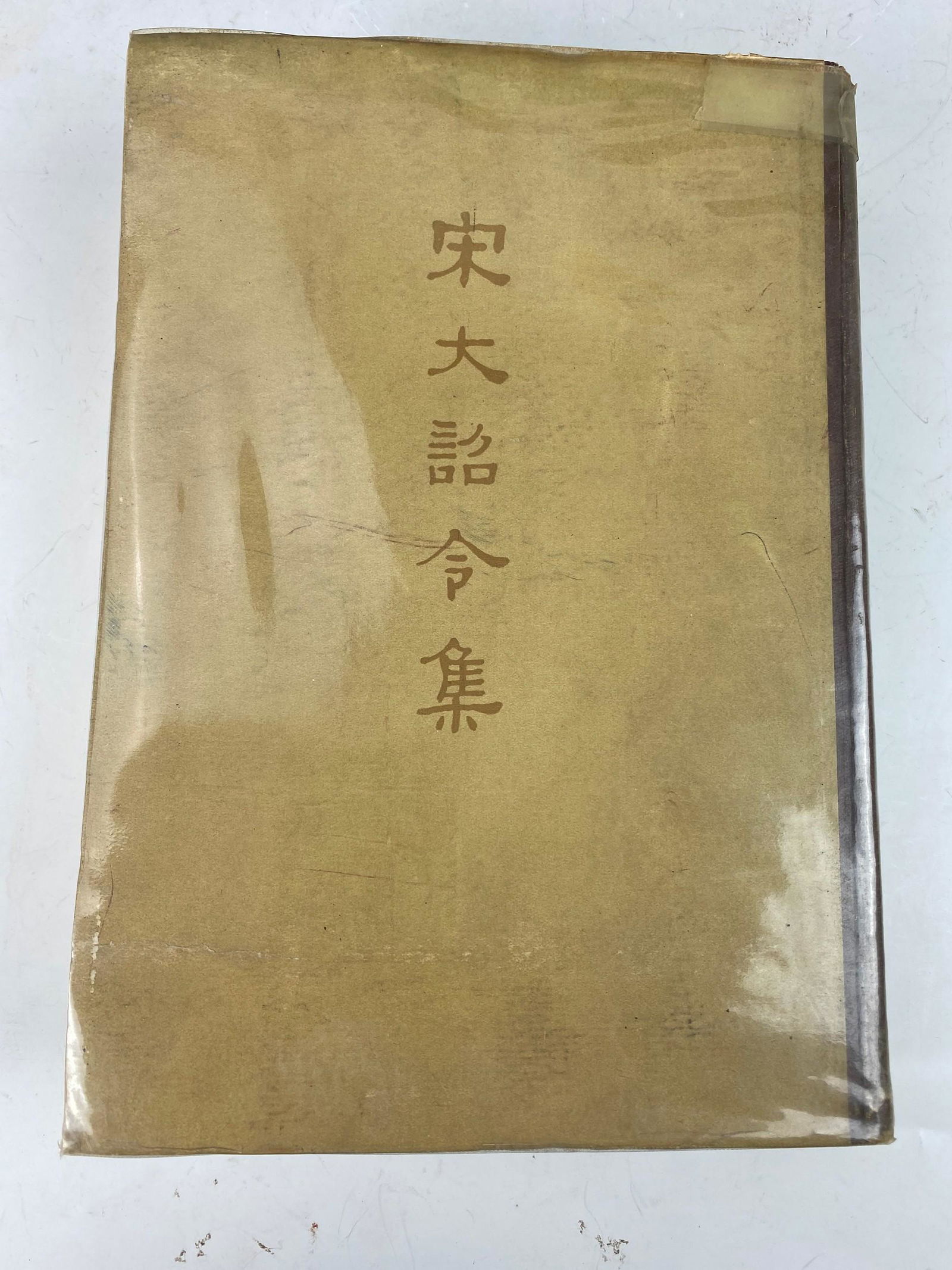 A Chinese Book Collection of Song Dynasty Imperial (1 of 6)