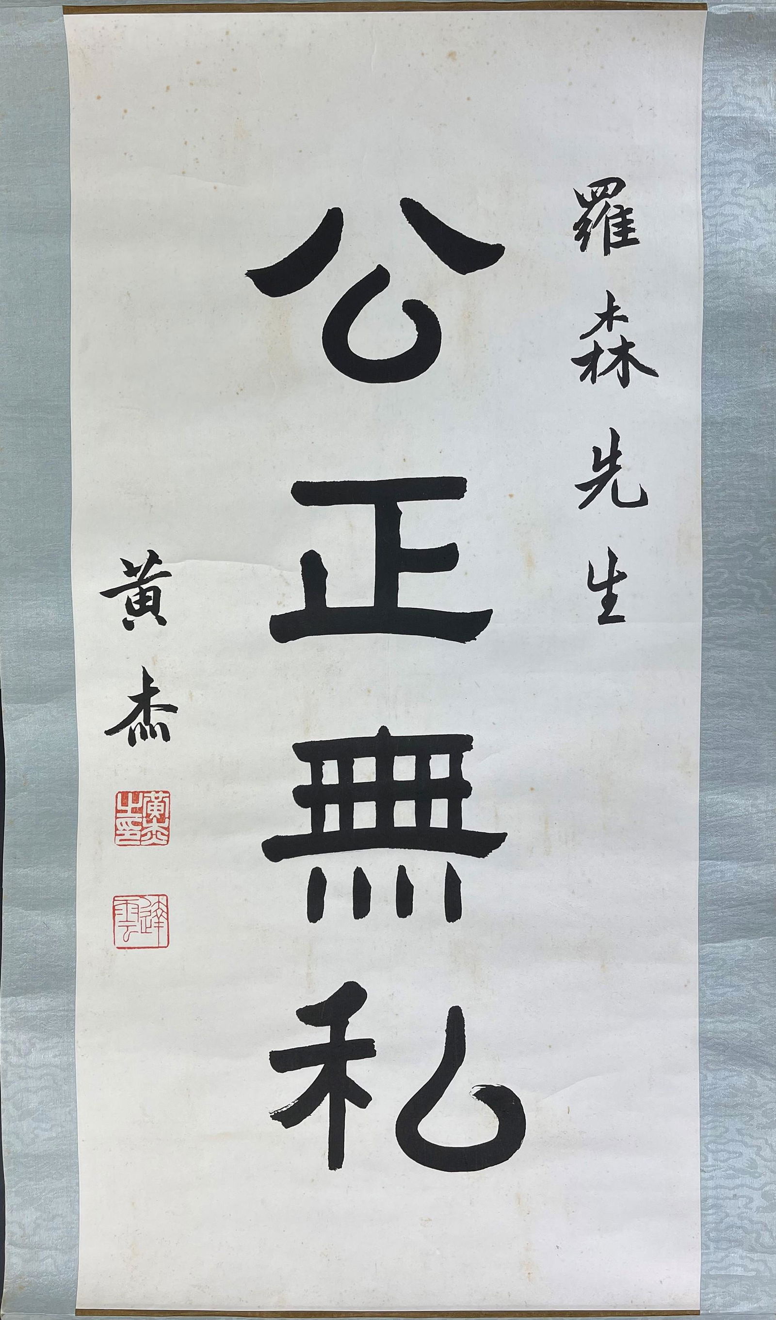 Huang Jie Chinese Calligraphy Scroll (1 of 3)