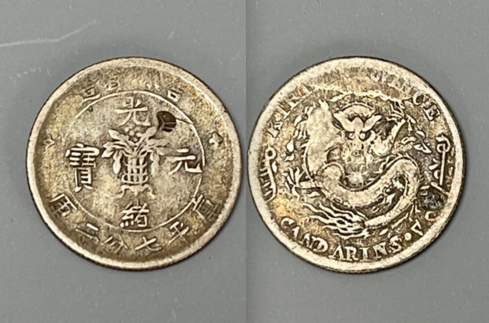A China Jilin Province Dragon Silver Coin: A China Jilin Province 7 Mace and 2 Candareens Dragon Silver Coin, preview from Jun 6th to 10th from 2:00 PM TO 6:00 PM Eastern Time, Location: 15229 Display Court Rockville MD 20850.