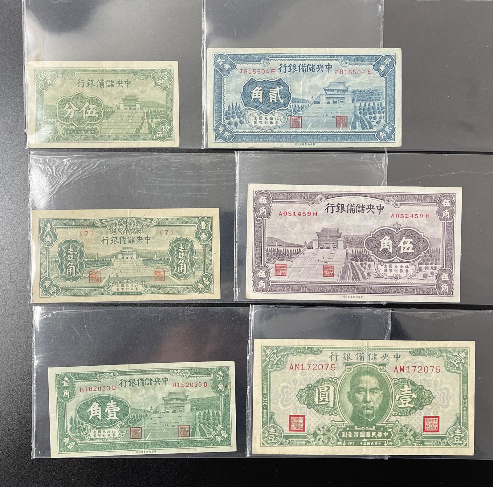 Group of 6 Banknote The Central Reserve Bank of China (1 of 8)
