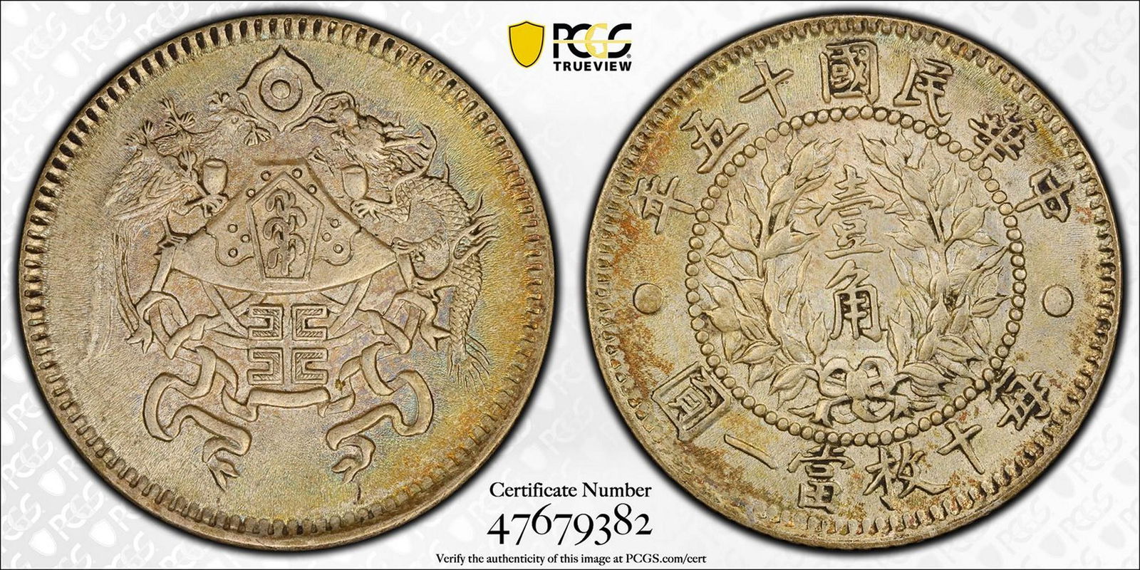 PCGS AU58 Chinese Silver Coin (1926) 10C LM-83 (1 of 3)