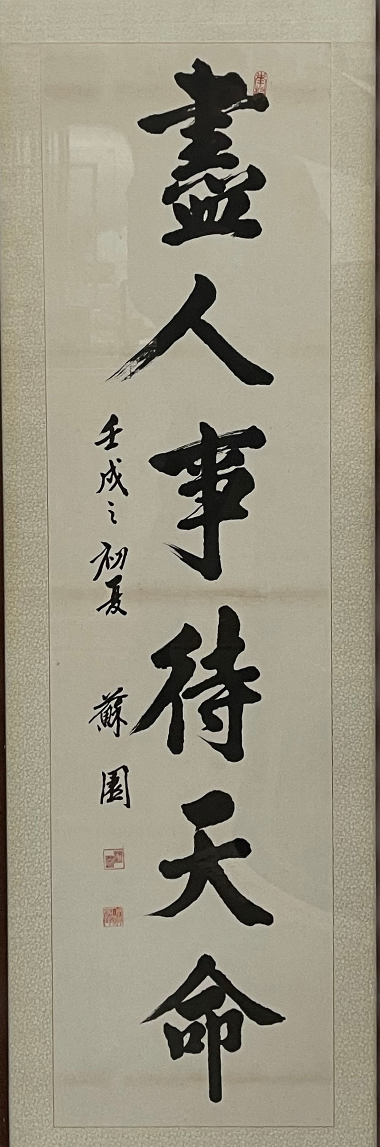 Chinese Calligraphy by Suyuan: Chinese Calligraphy by Suyuan,Frame H 155 cm(60.8 in.) x W 46.5cm(18.3in.).Provenance: Property of Ming Sun Poon,Ming Poon PhD, a scholar and writer who traverses both sides of the Pacific. With nativ