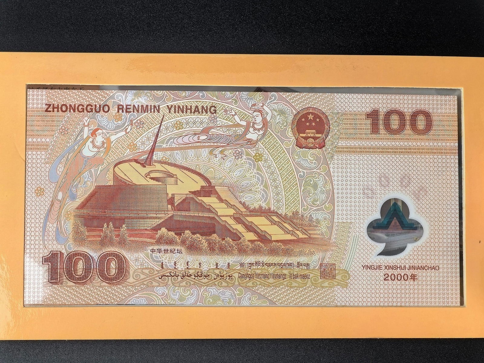 China 100 Yuan 2000 Dragon year New century Commemorative Banknote (1 of 6)